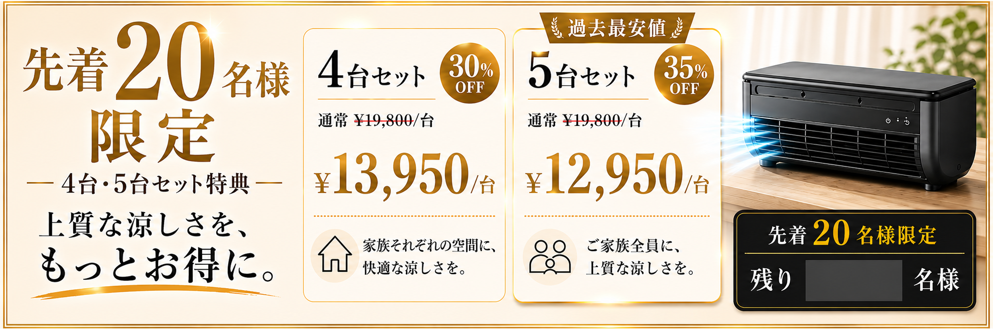 先着20名様限定キャンペーン